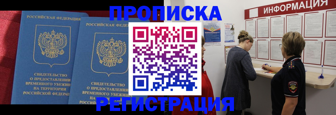 прописка в Туринске